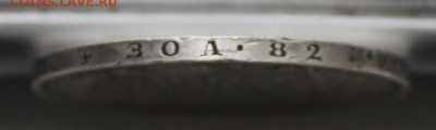 Рубль 1851 год реставрированный. - IMG_0744.JPG