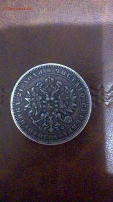 1 рубль 1877 год НФ - image (9)