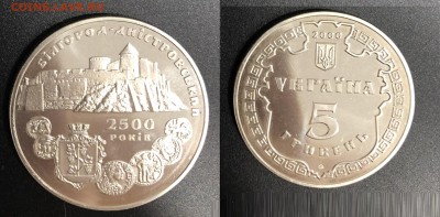 Украина 2000 Белгород 2500 лет 24.12.17 - Белгород 2000