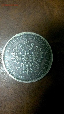 1 рубль 1877 год НФ - image (12)