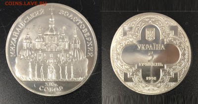Украина 1998 Михайловский собор 24.12.17 - Михайловский 1998