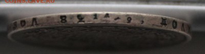 Рубль 1823 год. - IMG_0798.JPG