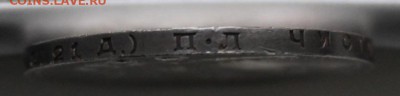 Рубль 1924 год. - IMG_0833.JPG