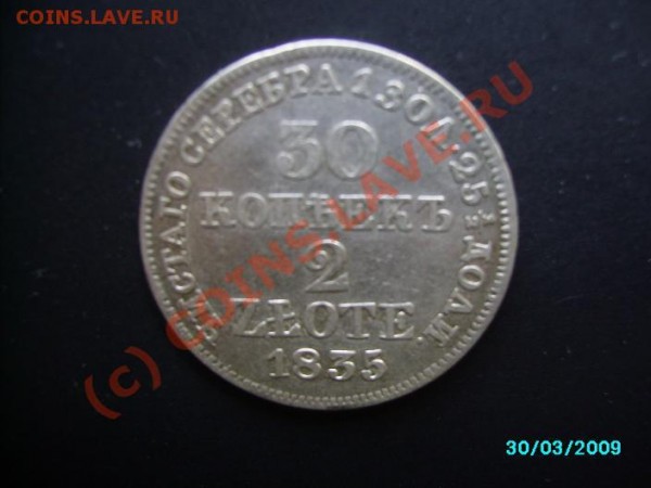 2 злотых 1835 MW - IMGP0294.JPG