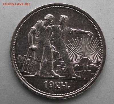 Рубль 1924 год. - IMG_0802.JPG