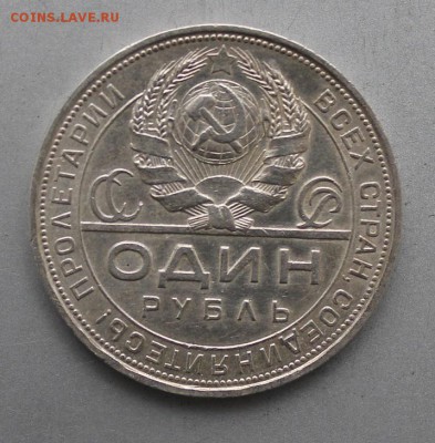 1924 год Рубль - IMG_0866.JPG