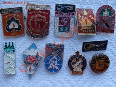Значки- Турист, 11шт, до 28.03.2011 22-00 - DSC05587.JPG