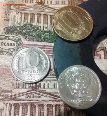 10 рублей 1993 ЛМД Немагнитные до 21.12.2017 22-00 по МСК - FKPYy-SXlO8