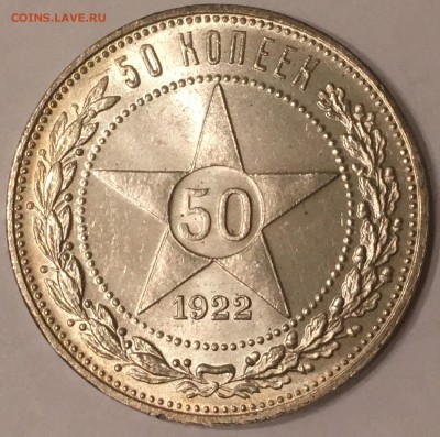 50 копеек 1922 пл. unc - IMG_0709.JPG