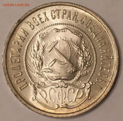 50 копеек 1922 пл. unc - IMG_0710.JPG