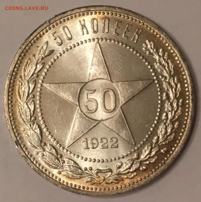50 копеек 1922 пл. unc - IMG_0711.JPG