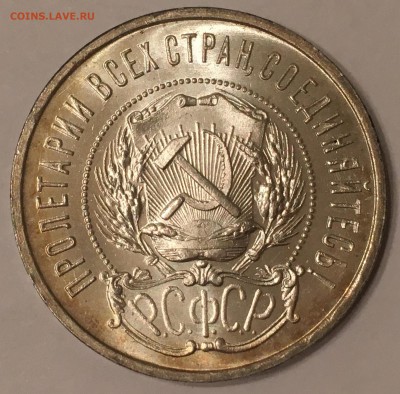 50 копеек 1922 пл. unc - IMG_0714.JPG