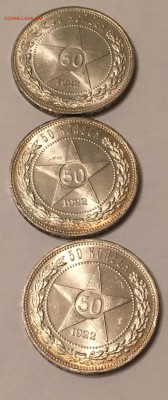 50 копеек 1922 пл. unc - IMG_0715.JPG