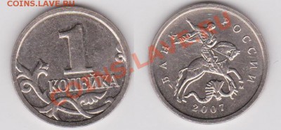 2007 год. на мой взгляд конкретный 4.21В. - 1 копейка 4.21в.JPG