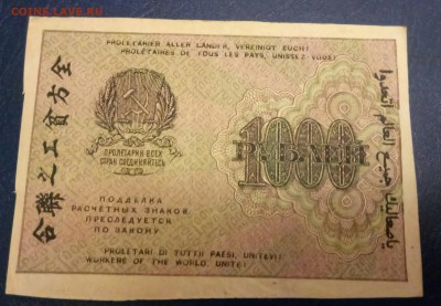 1000 рублей 1919 г. до 20.12 - P71218-180840(1)