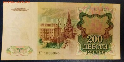 200 рублей 1991 года до 20.12 - P71218-180924(1)