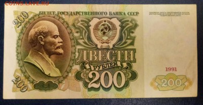 200 рублей 1991 года до 20.12 - P71218-180934(1)