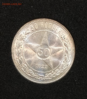 50 копеек 1922 пл. Штемпельный unc до 21.12.17 - A3C2F7AC-2C73-4CE2-844B-E0DDB498D2F9