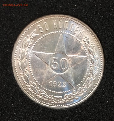 50 копеек 1922 пл. Штемпельный unc до 21.12.17 - A5793A81-B52C-4960-B94A-BD80A0476210