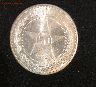 50 копеек 1922 пл. Штемпельный unc до 21.12.17 - 2662C226-F258-4049-9EE1-146651F77D34