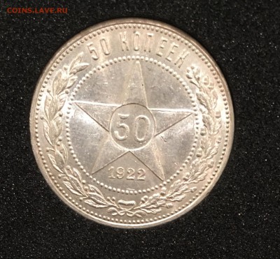 50 копеек 1922 пл. Штемпельный unc до 21.12.17 - 9FCE8230-99F1-4B28-9BC2-2348201C78DA