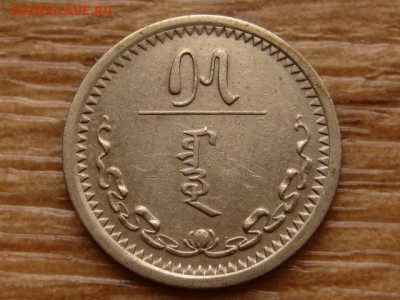 Монголия 15 менге 1937 до 20.12.17 в 22.00 М - IMG_8083.JPG