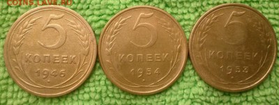 5 копейки 1946.53.54 - окончание 23.12.2017 - IMG_20171128_105926