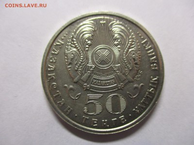 Казахстан, 50 тенге 2000 года, 55 лет Победы - IMG_0843.JPG