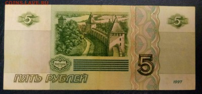5 рублей 1997 года до 21.12 - P71218-181047(1)
