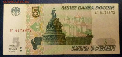 5 рублей 1997 года до 21.12 - P71218-181037(1)