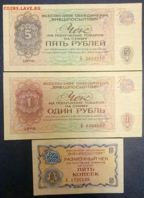 Внешпосылторг 1,5 рублей и 5 копеек 1976 г.  до 21.12 - P71218-181121-02
