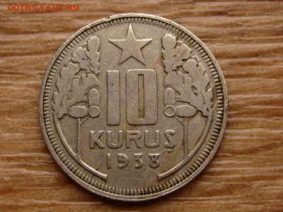 Турция 10 куруш 1938 до 20.12.17 в 22.00 М - IMG_8122.JPG