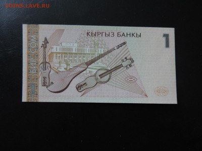 КИРГИЗИЯ 1 сом 1999г., UNC ДО 22.12 - Киргизия 1 сом 1999г., В.JPG