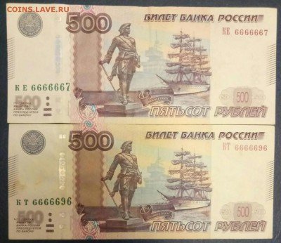 500 рублей 1997 номера 6666667, 6666696 до 21.12 - P71218-181224(1)
