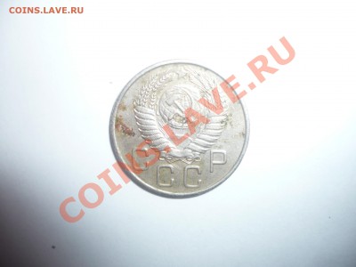 20 копеек 1956 года с 15 лентами - P1040165.JPG