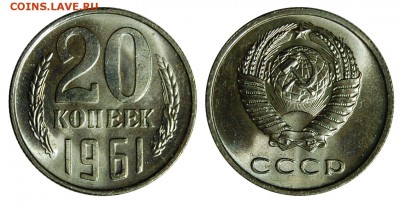 20 копеек 1961 года в блеске - 20 копеек 1961 года, шт. Г, UNC.JPG