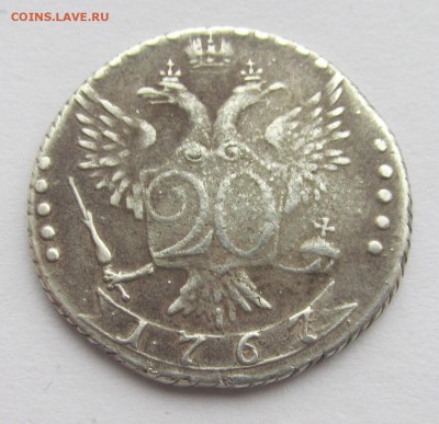 20 копеек 1767г...вопрос подлинности - 18,12,17 002