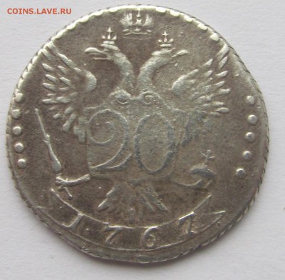 20 копеек 1767г...вопрос подлинности - 18,12,17 008