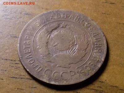 3 копейки 1926год(уставшая) - RSCN6303.JPG