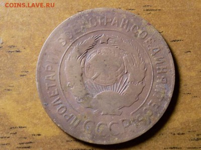 3 копейки 1926год(уставшая) - RSCN6297.JPG