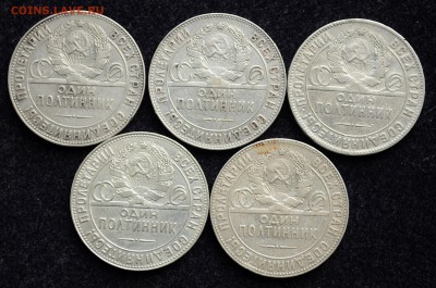 Лот - 50 копеек 1924г. ТР 5шт.  №2 -21.12.17 в 22-00 - DSC_1681.JPG