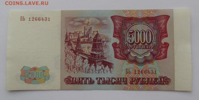 5000 рублей 1993г. с 200р. до 21.12.2017г. в 22:00 мск. - IMG_9236.JPG