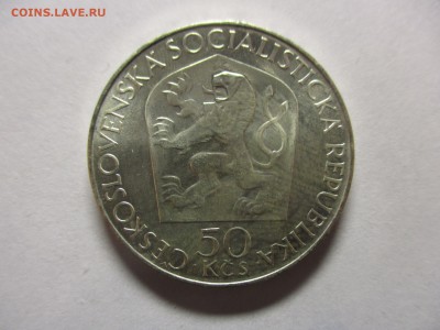Чехословакия, 50 крон 1970, 100 лет со дня рождения Ленина - IMG_0785.JPG