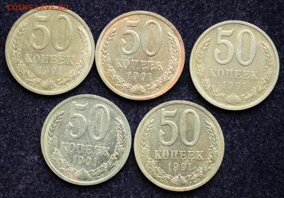 Лот - 50 копеек 1991г. Л 5шт, №4 - 21.12.17 в 22-00 - DSC_1706.JPG