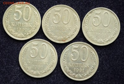 Лот - 50 копеек 1991г. Л 5шт, №5  - 21.12.17 в 22-00 - DSC_1708.JPG