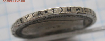 15 РУБЛЕЙ 1897 ГОД. Фальшак в ущерб обращению. - IMG_5215.JPG