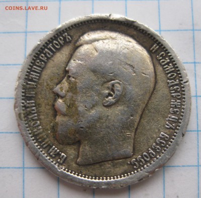 15 РУБЛЕЙ 1897 ГОД. Фальшак в ущерб обращению. - IMG_5212.JPG