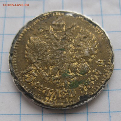 15 РУБЛЕЙ 1897 ГОД. Фальшак в ущерб обращению. - IMG_5209.JPG