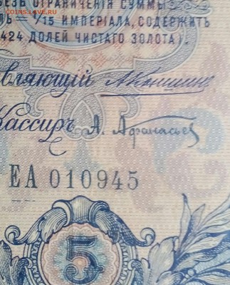 5РУБЛЕЙ 1909 КОНШИН до 19.12 - IMG_20171213_224719_374