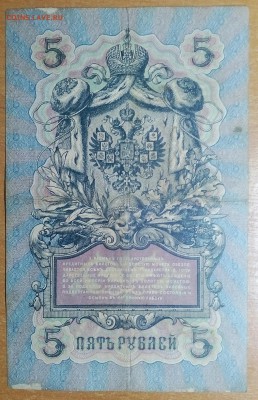 5РУБЛЕЙ 1909 КОНШИН до 19.12 - IMG_20171213_224644_412